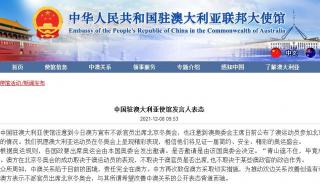 北京澳大利亚大使馆 北京澳大利亚大使馆