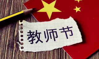 教师节送老师什么比较好呢 教师节送老师什么比较好呢