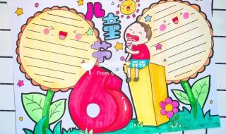 六一儿童节手抄报图片大全 六一儿童节手抄报图片大全
