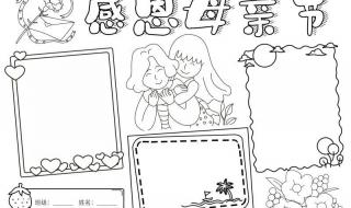 感恩母亲节手抄报大全 感恩母亲节手抄报大全