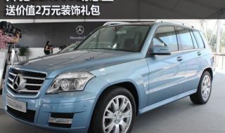 国产奔驰glk300报价 国产奔驰glk300报价