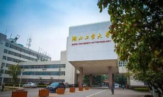 湖北工业大学一日游 湖北工业大学一日游