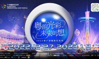 广州灯光节2023年时间表 广州灯光节2023年时间表